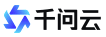 千问云